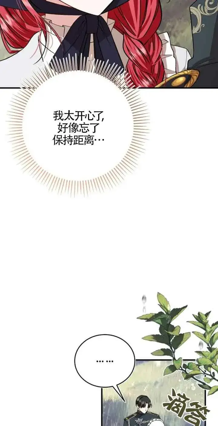 漫画《那个恶女人生我来试试》第37话第9张图