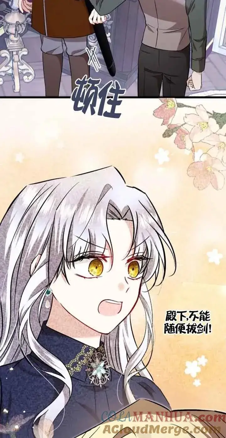 漫画《那个恶女人生我来试试》第38话第10张图