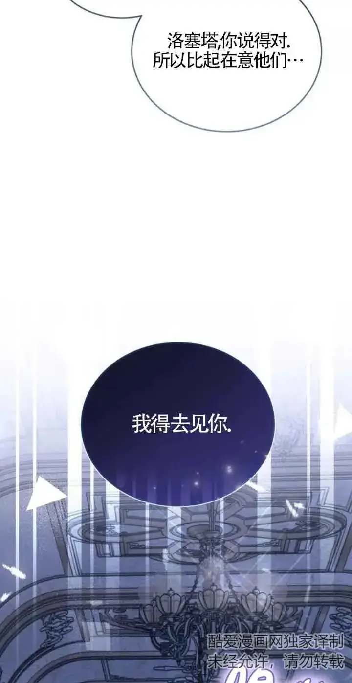 漫画《那个恶女人生我来试试》第38话第12张图