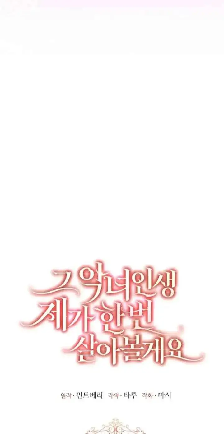 漫画《那个恶女人生我来试试》第38话第14张图