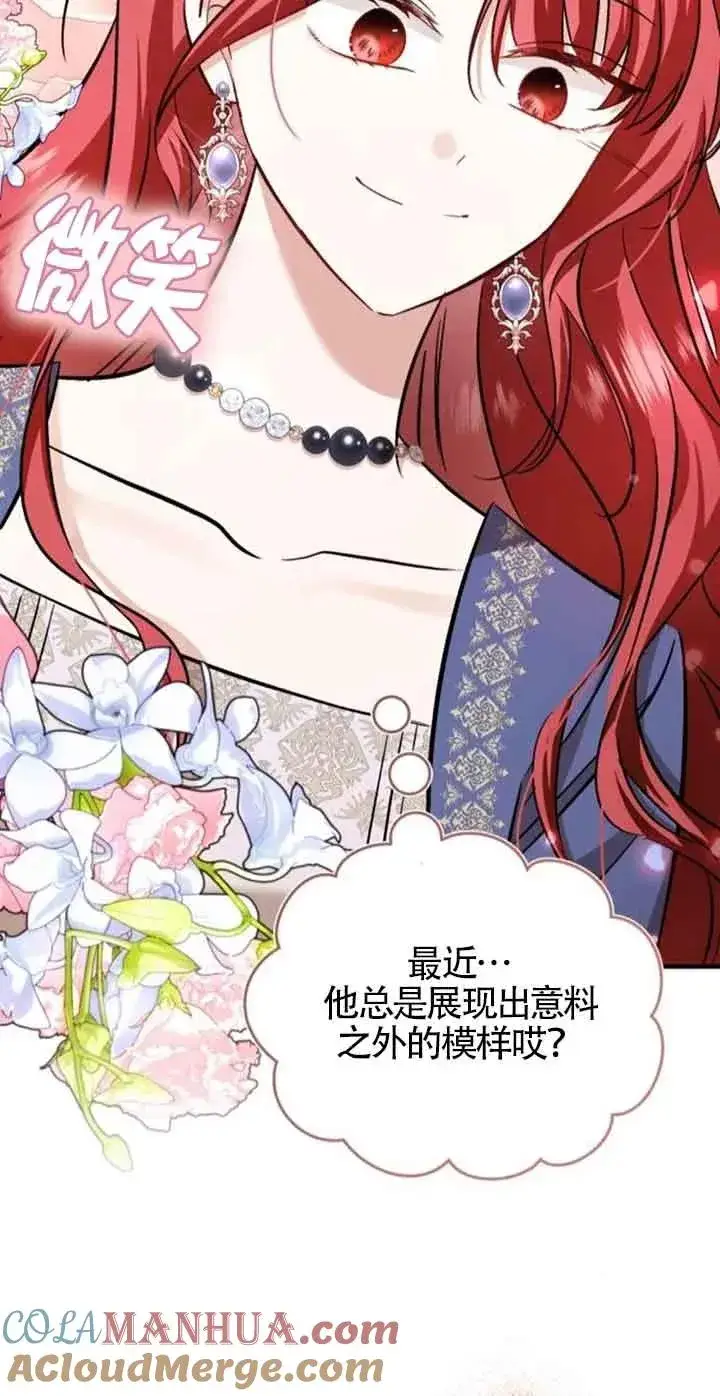 漫画《那个恶女人生我来试试》第38话第16张图