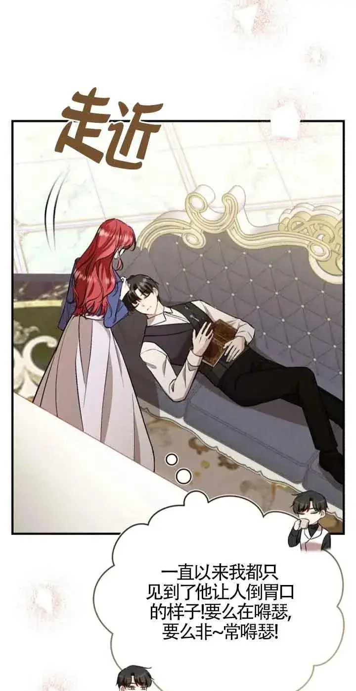 漫画《那个恶女人生我来试试》第38话第17张图