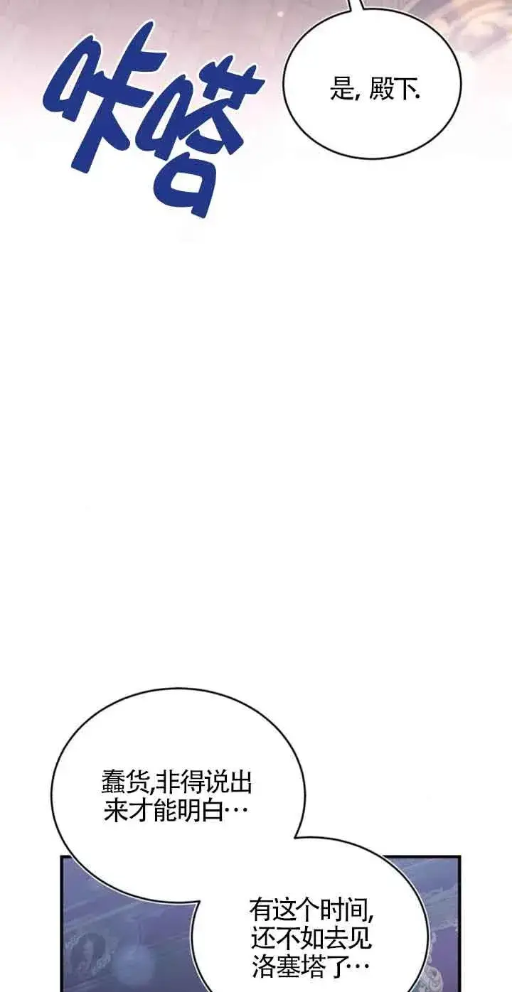 漫画《那个恶女人生我来试试》第38话第2张图