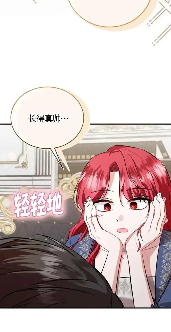 漫画《那个恶女人生我来试试》第38话第20张图