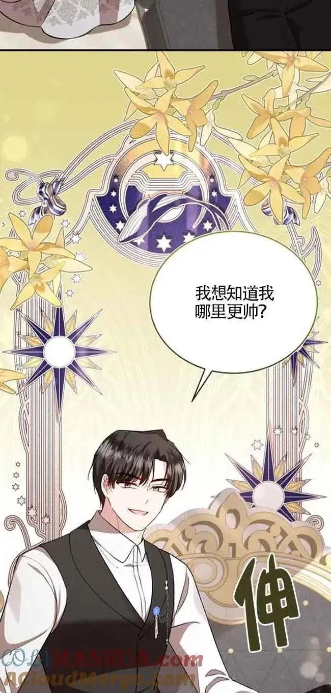 漫画《那个恶女人生我来试试》第38话第22张图