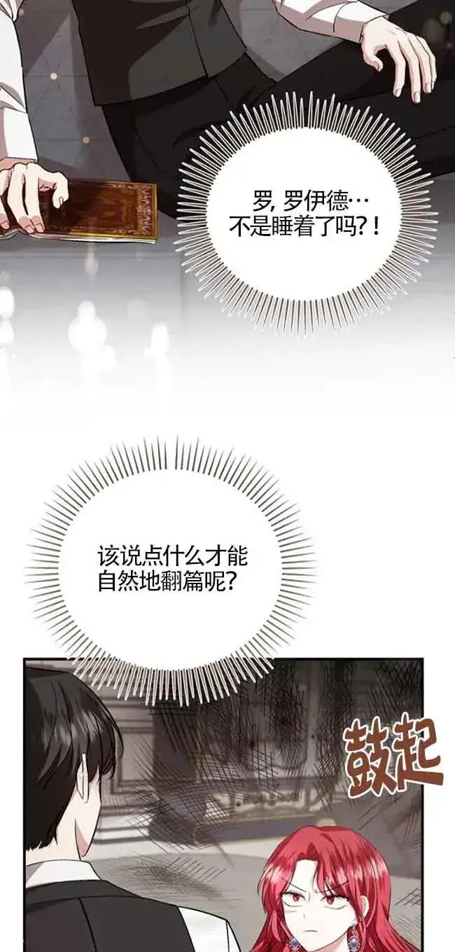 漫画《那个恶女人生我来试试》第38话第23张图