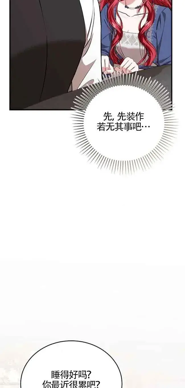 漫画《那个恶女人生我来试试》第38话第24张图