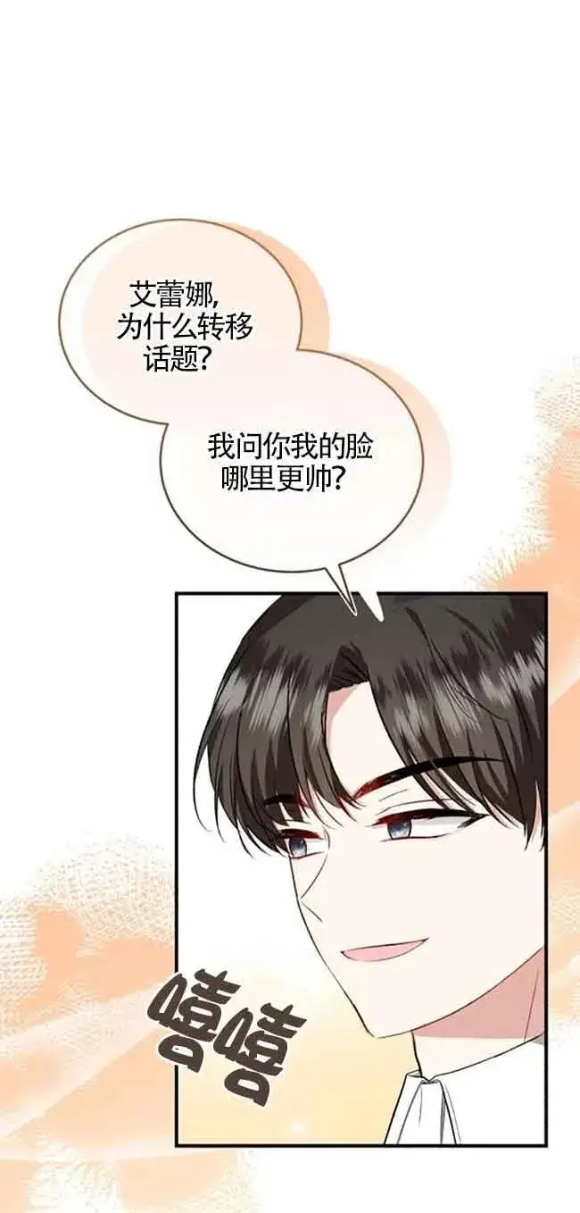 漫画《那个恶女人生我来试试》第38话第26张图