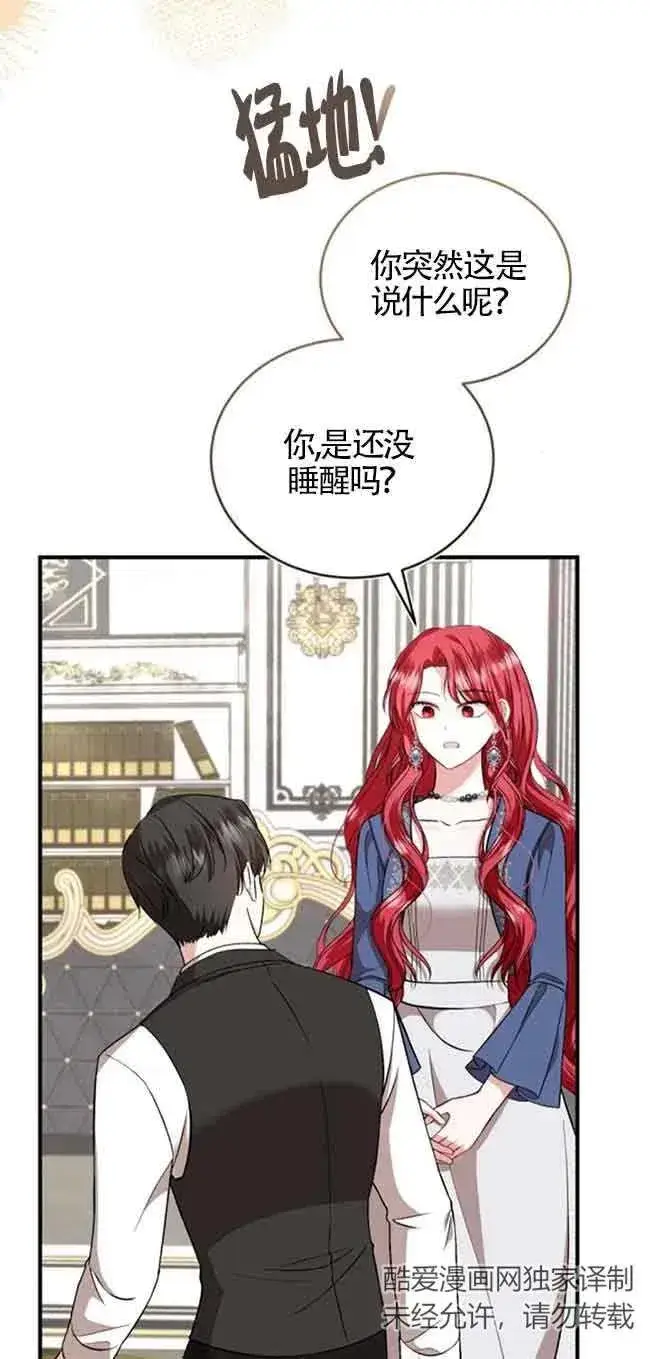 漫画《那个恶女人生我来试试》第38话第27张图