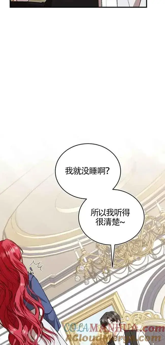 漫画《那个恶女人生我来试试》第38话第28张图