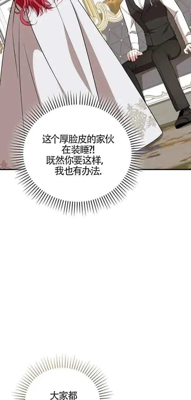 漫画《那个恶女人生我来试试》第38话第29张图