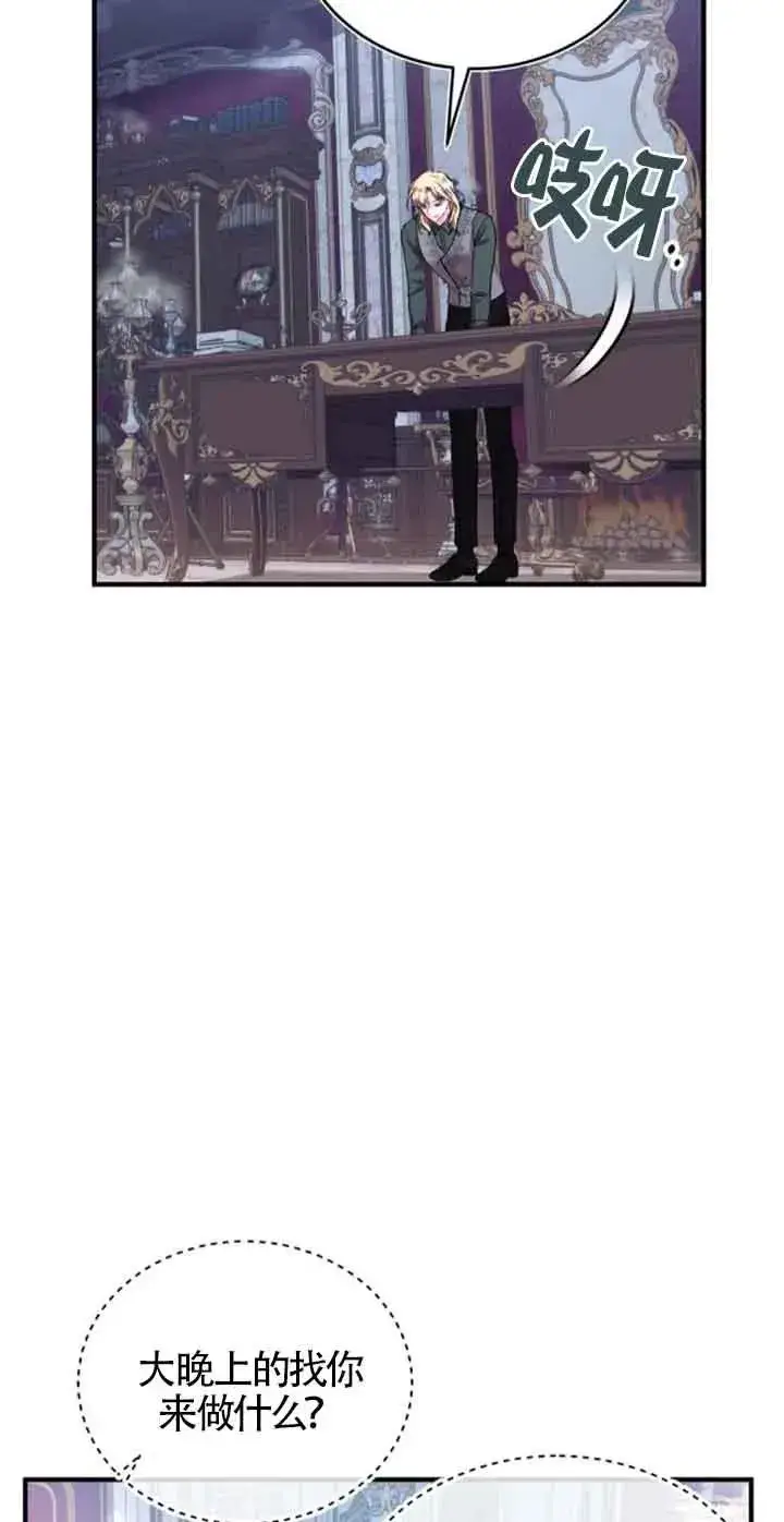 漫画《那个恶女人生我来试试》第38话第3张图