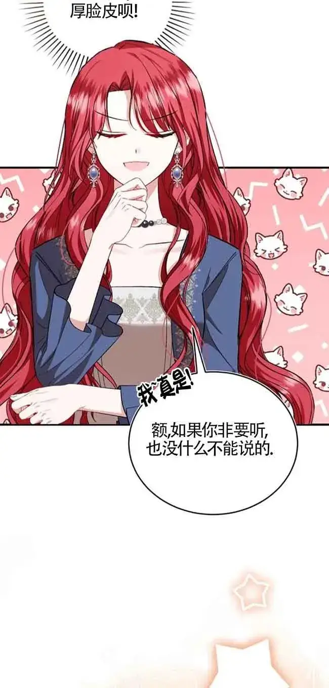 漫画《那个恶女人生我来试试》第38话第30张图