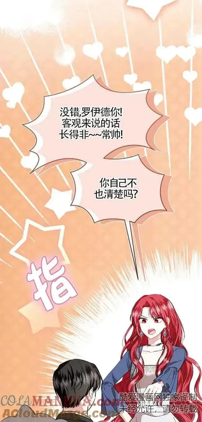 漫画《那个恶女人生我来试试》第38话第31张图