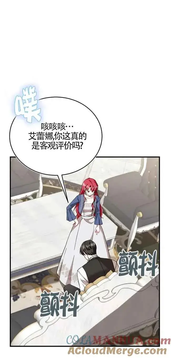 漫画《那个恶女人生我来试试》第38话第34张图