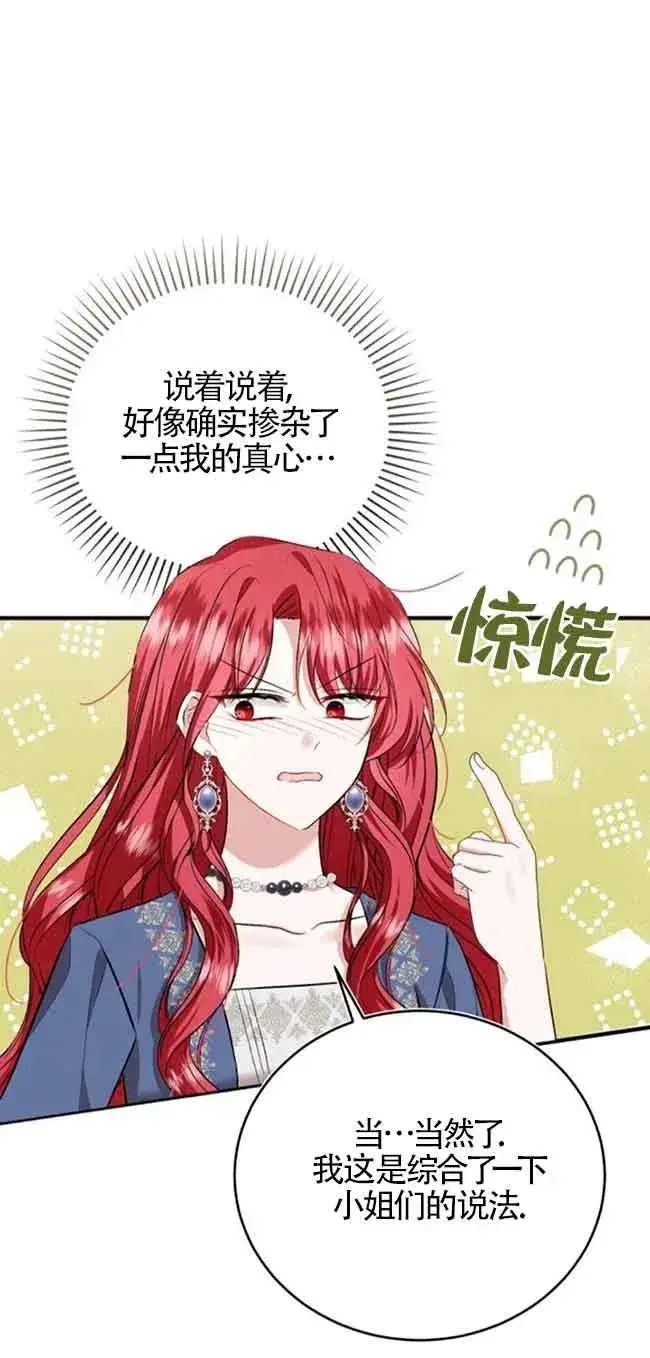 漫画《那个恶女人生我来试试》第38话第35张图