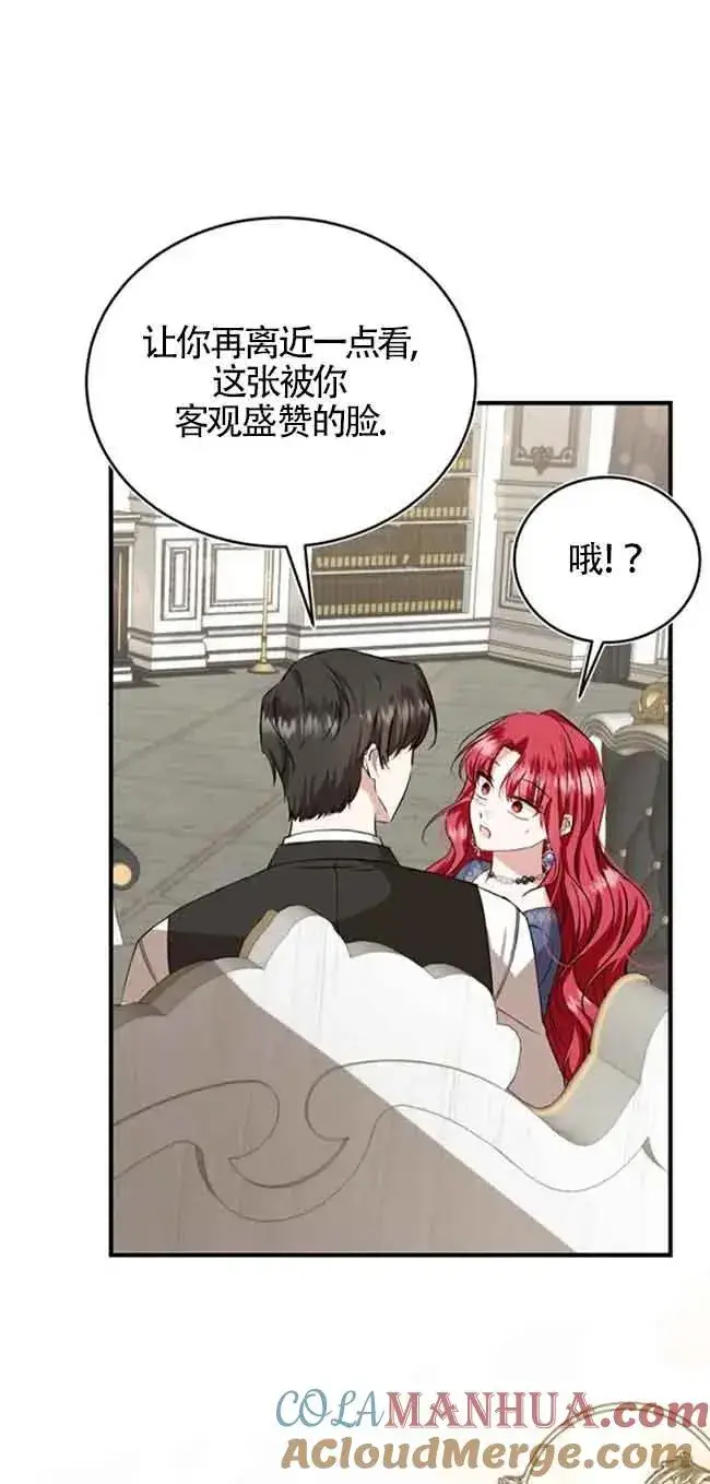 漫画《那个恶女人生我来试试》第38话第37张图