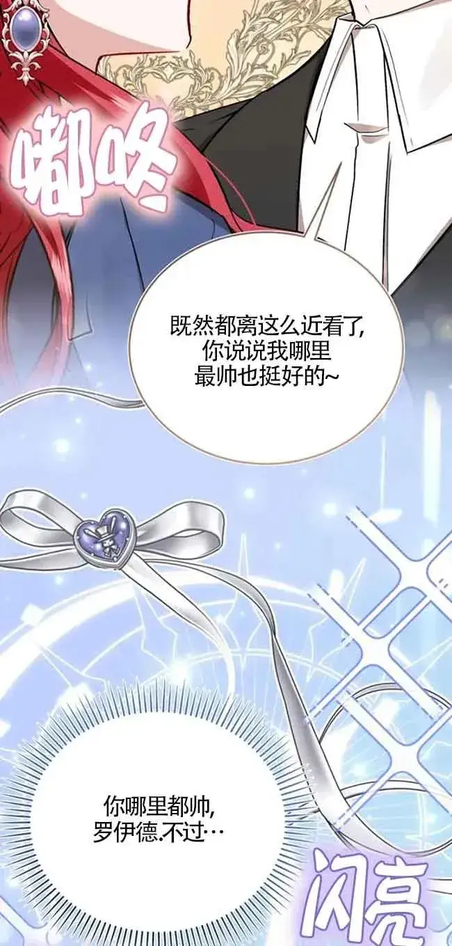 漫画《那个恶女人生我来试试》第38话第39张图