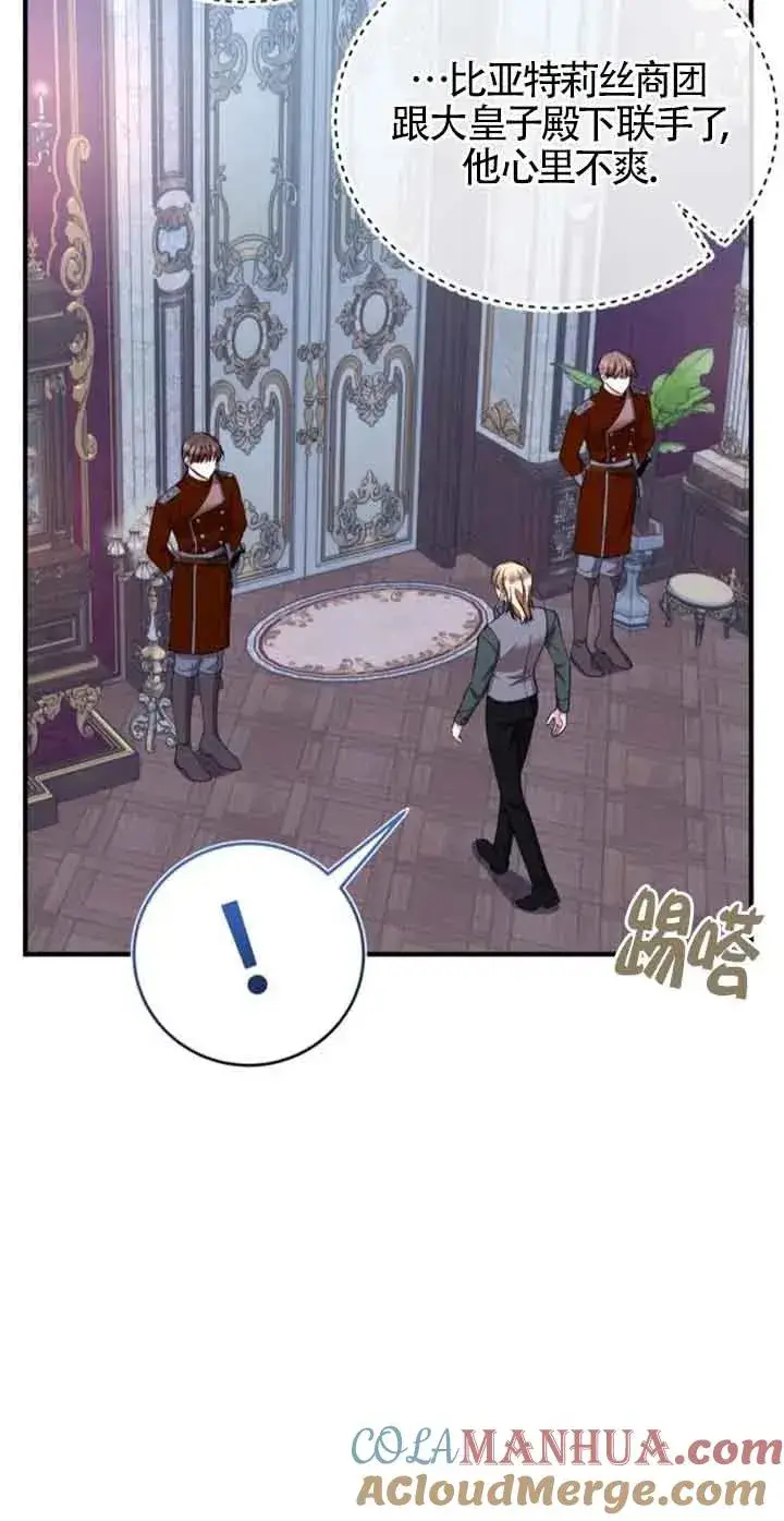 漫画《那个恶女人生我来试试》第38话第4张图