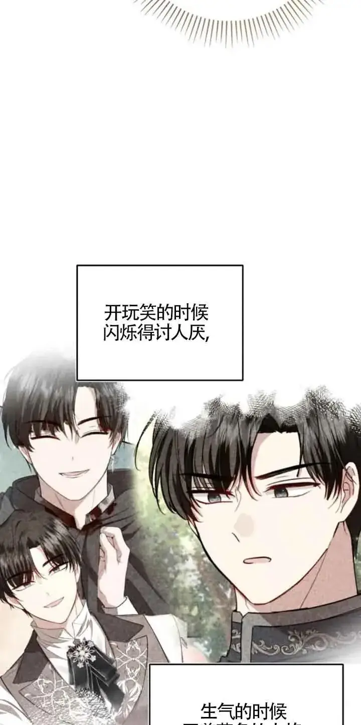 漫画《那个恶女人生我来试试》第38话第42张图