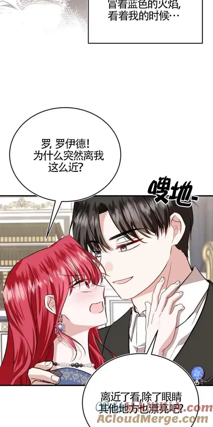 漫画《那个恶女人生我来试试》第38话第43张图