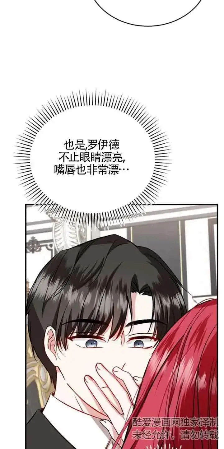 漫画《那个恶女人生我来试试》第38话第44张图