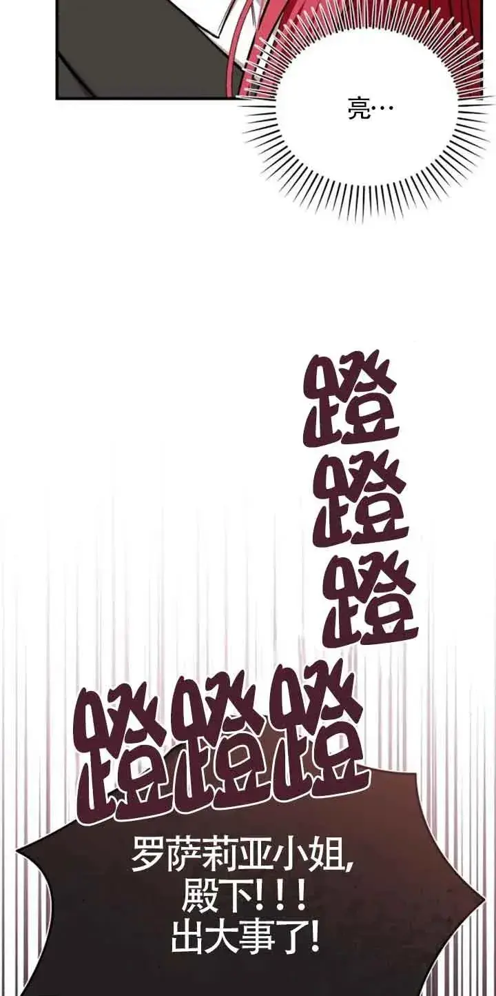 漫画《那个恶女人生我来试试》第38话第45张图