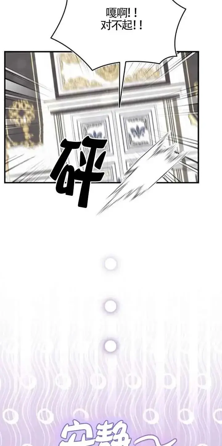 漫画《那个恶女人生我来试试》第38话第48张图