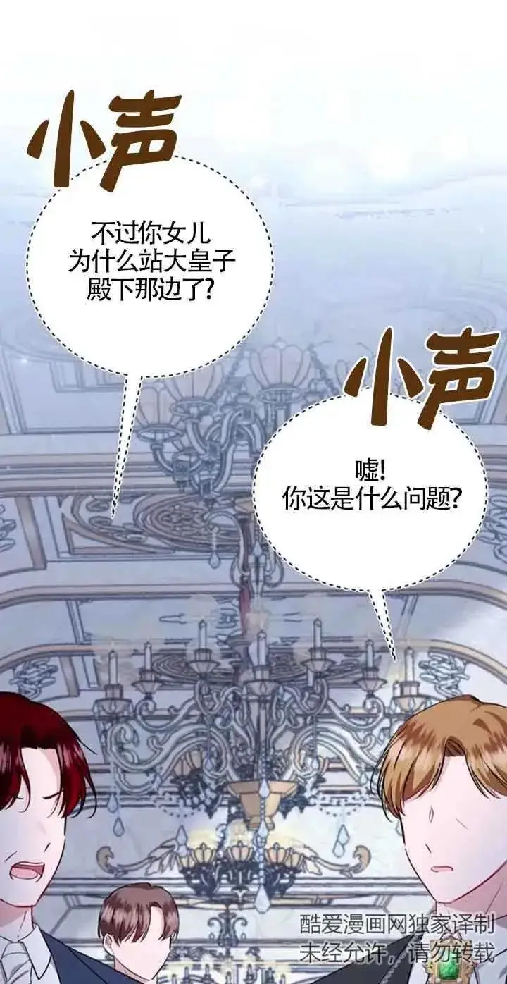 漫画《那个恶女人生我来试试》第38话第5张图