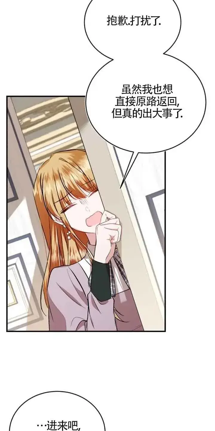 漫画《那个恶女人生我来试试》第38话第50张图