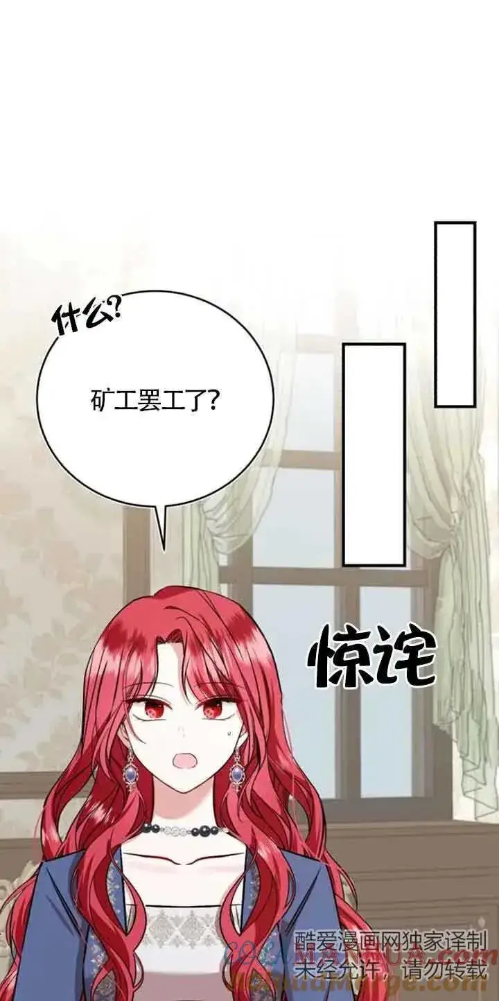 漫画《那个恶女人生我来试试》第38话第52张图
