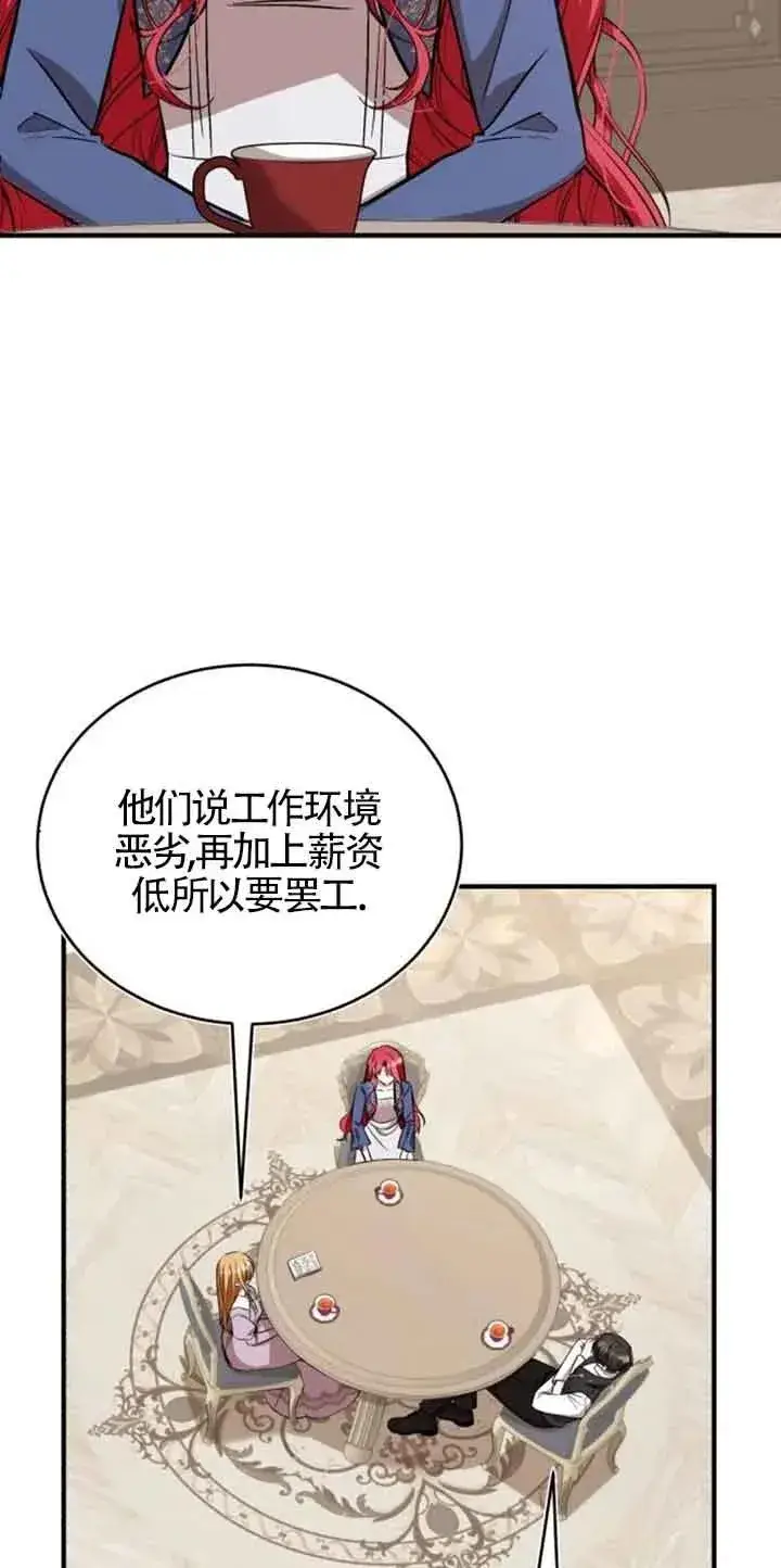 漫画《那个恶女人生我来试试》第38话第53张图