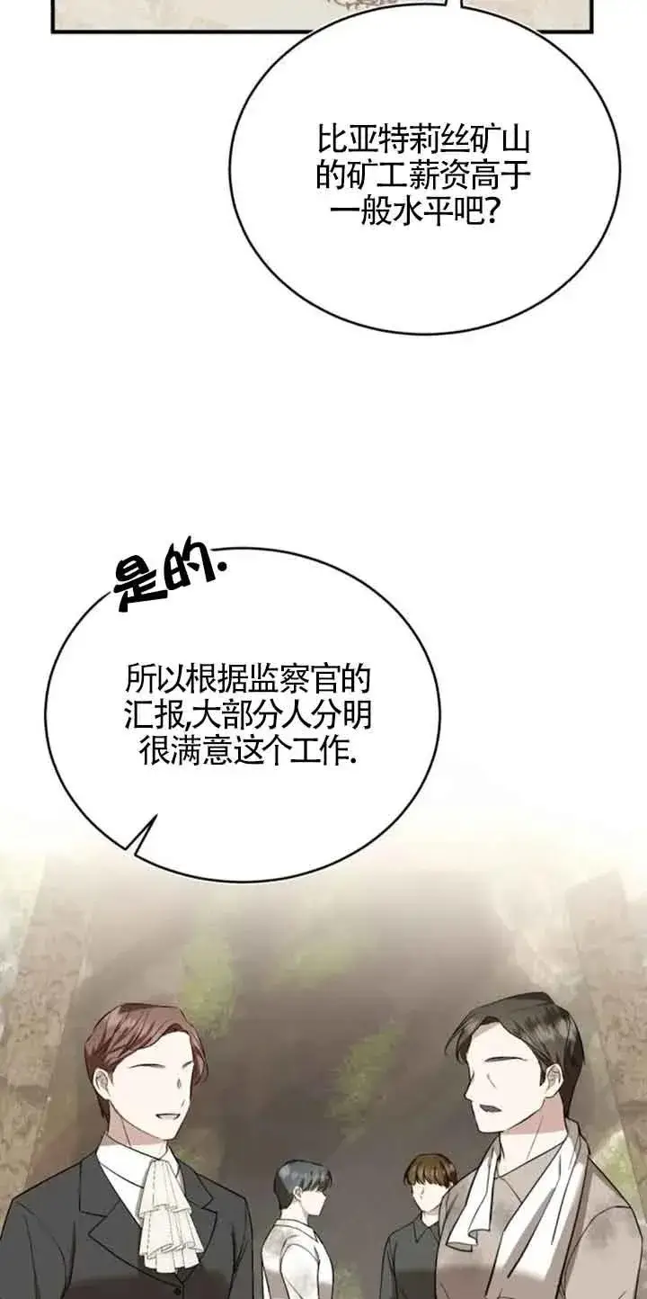 漫画《那个恶女人生我来试试》第38话第54张图