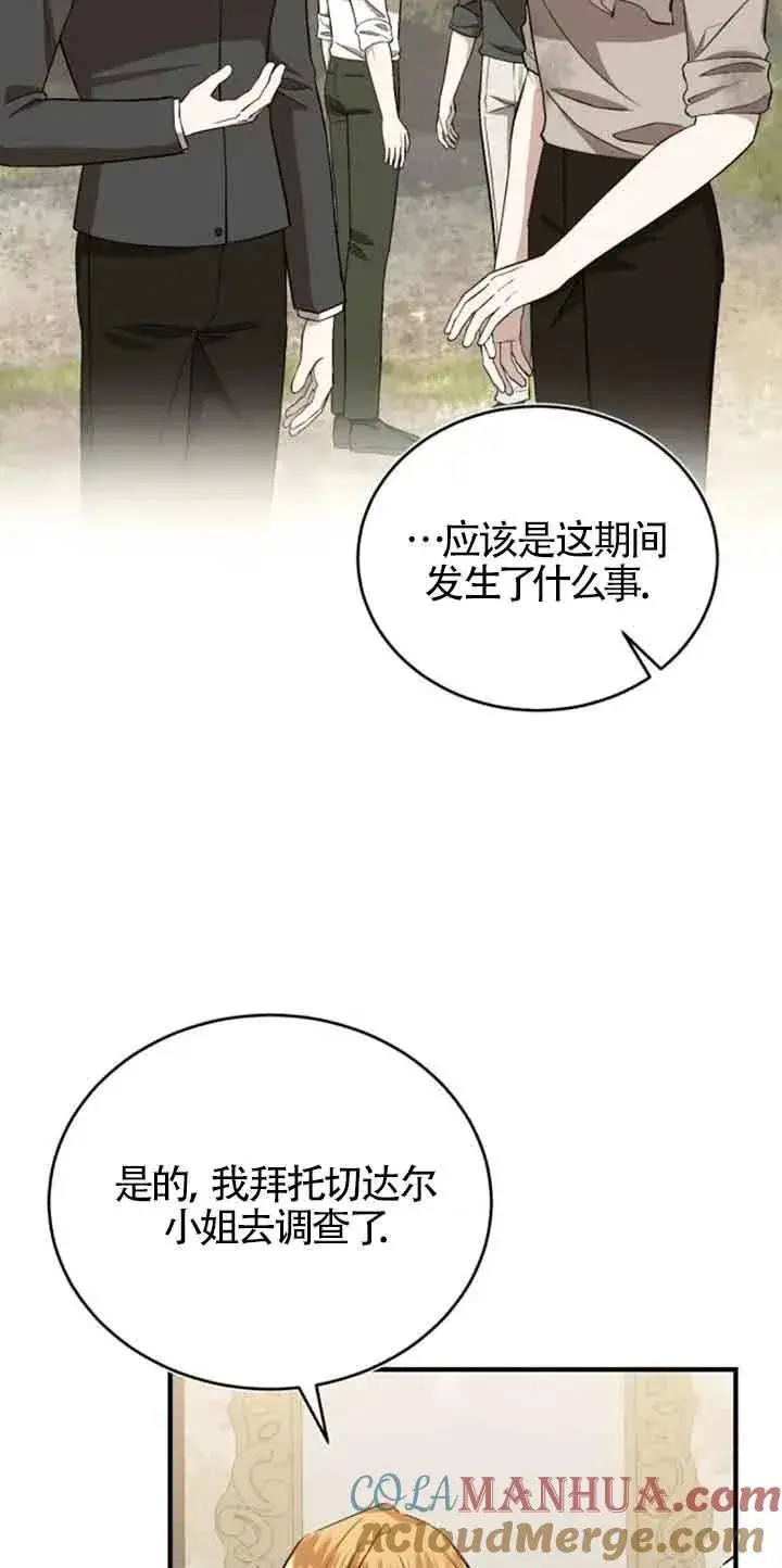 漫画《那个恶女人生我来试试》第38话第55张图