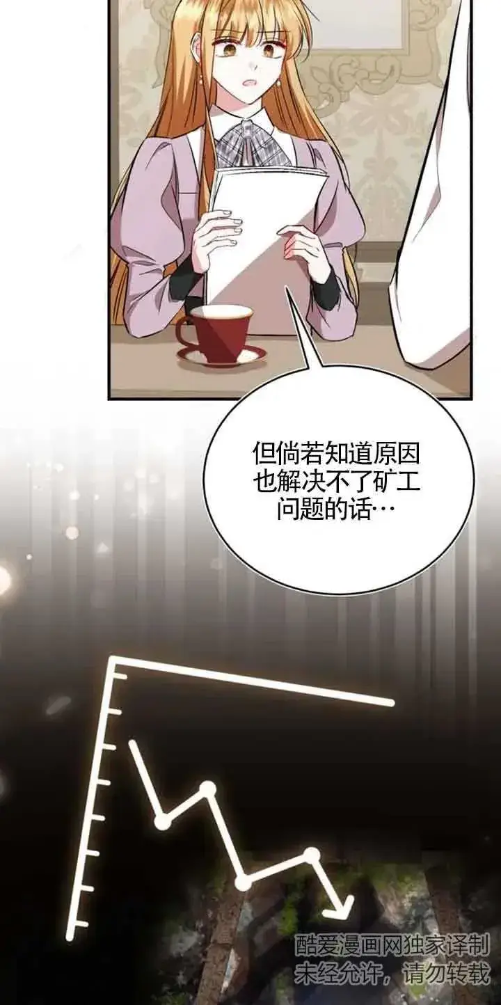 漫画《那个恶女人生我来试试》第38话第56张图