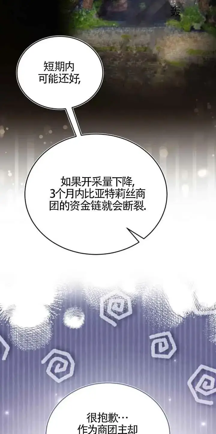 漫画《那个恶女人生我来试试》第38话第57张图