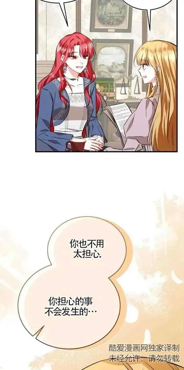 漫画《那个恶女人生我来试试》第38话第59张图