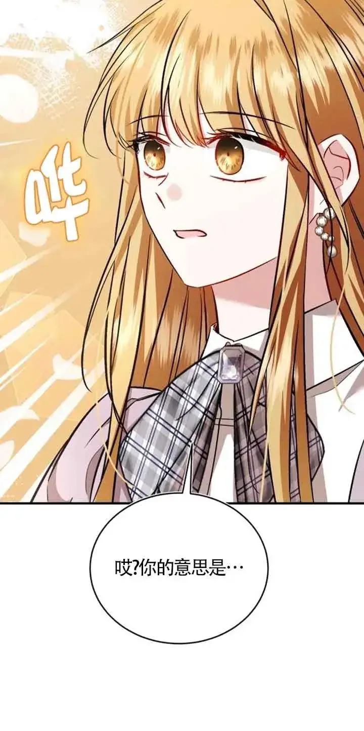 漫画《那个恶女人生我来试试》第38话第60张图
