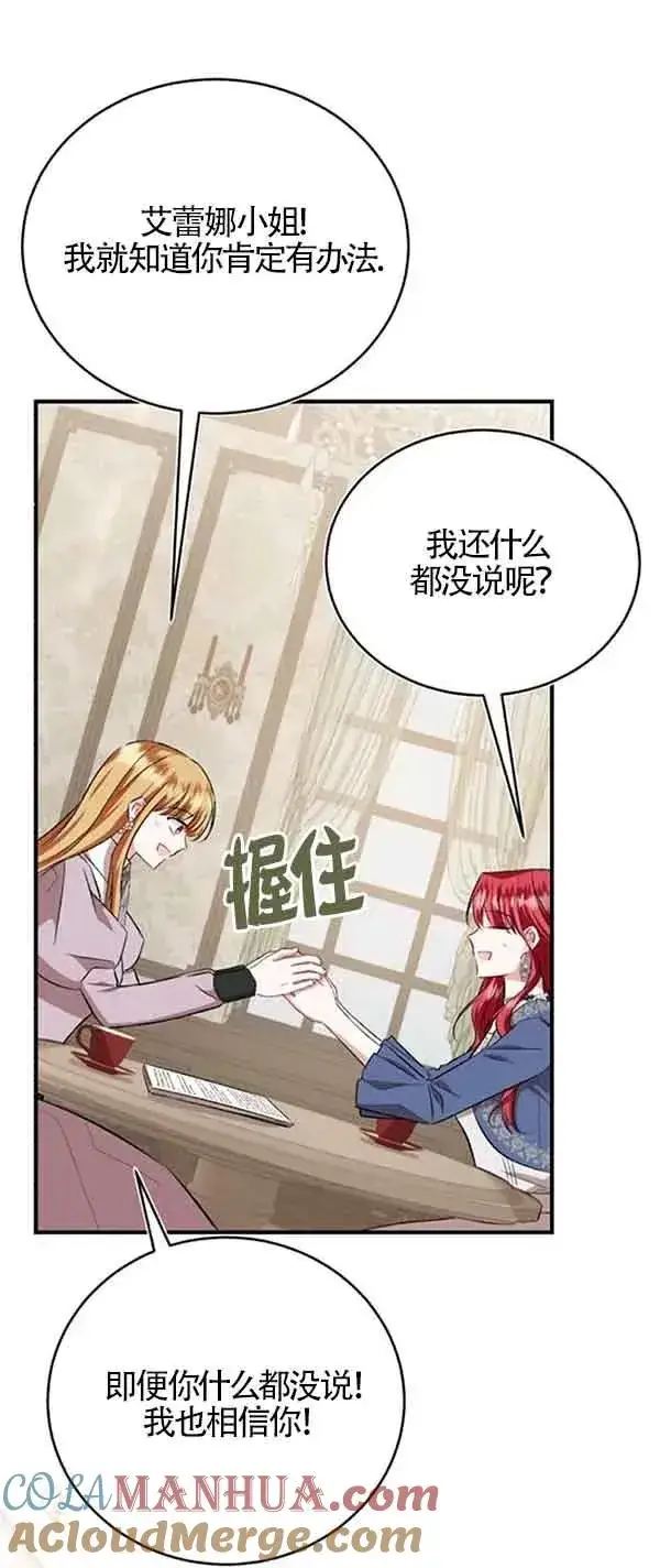 漫画《那个恶女人生我来试试》第38话第61张图