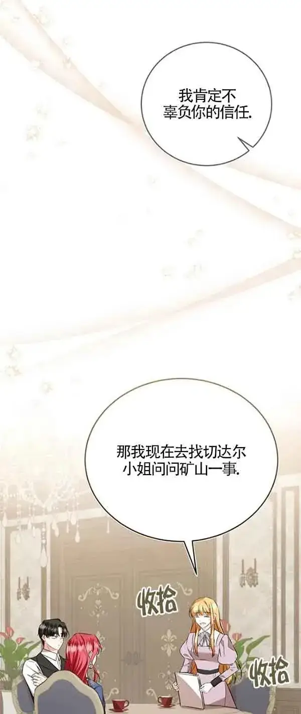 漫画《那个恶女人生我来试试》第38话第62张图