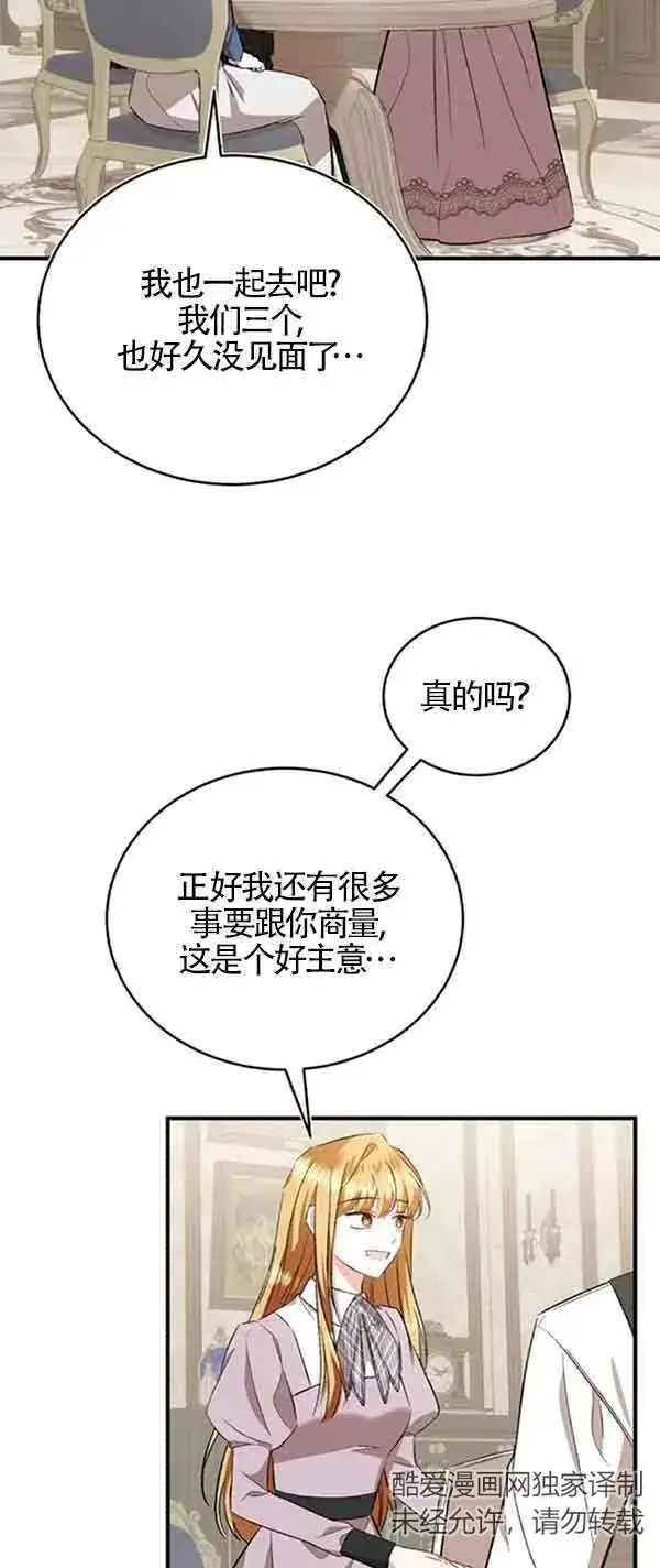 漫画《那个恶女人生我来试试》第38话第63张图