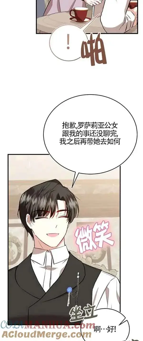 漫画《那个恶女人生我来试试》第38话第64张图