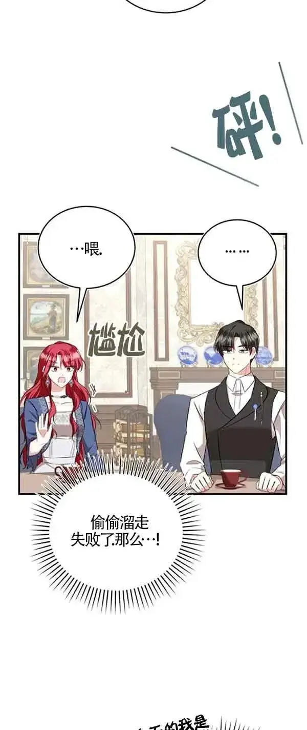 漫画《那个恶女人生我来试试》第38话第66张图