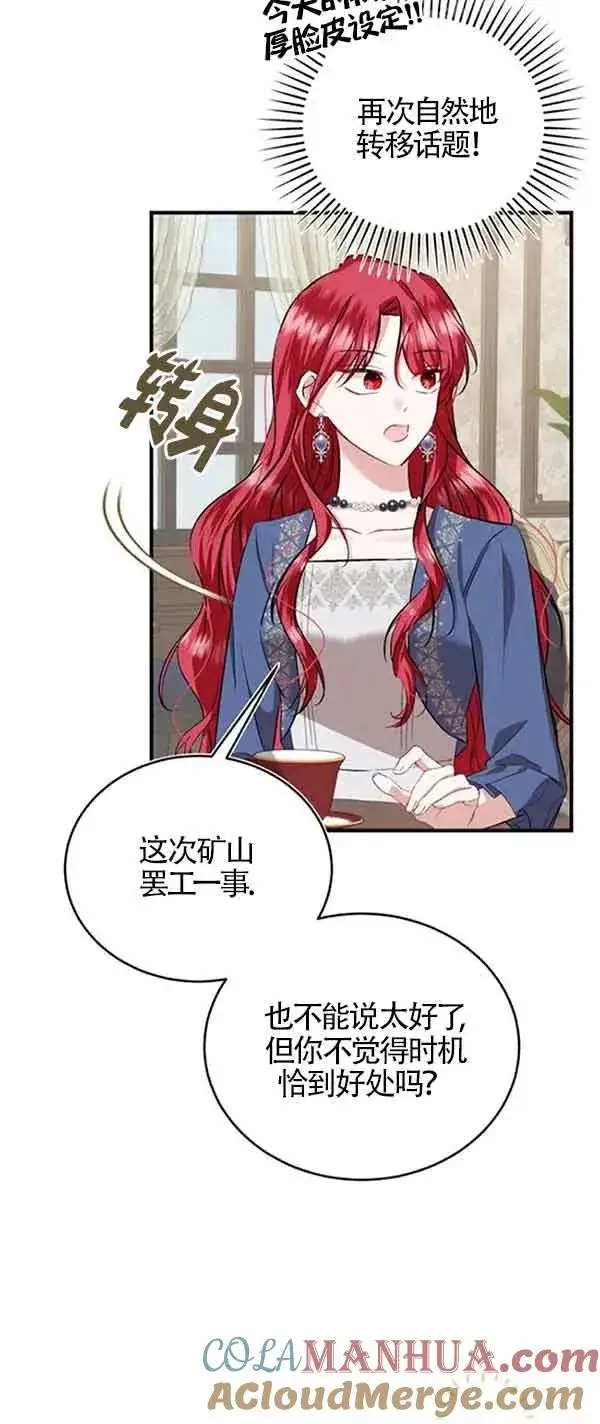 漫画《那个恶女人生我来试试》第38话第67张图
