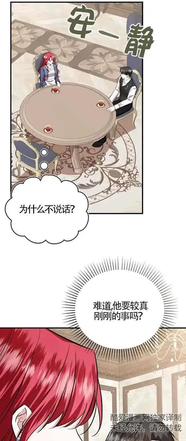 漫画《那个恶女人生我来试试》第38话第69张图