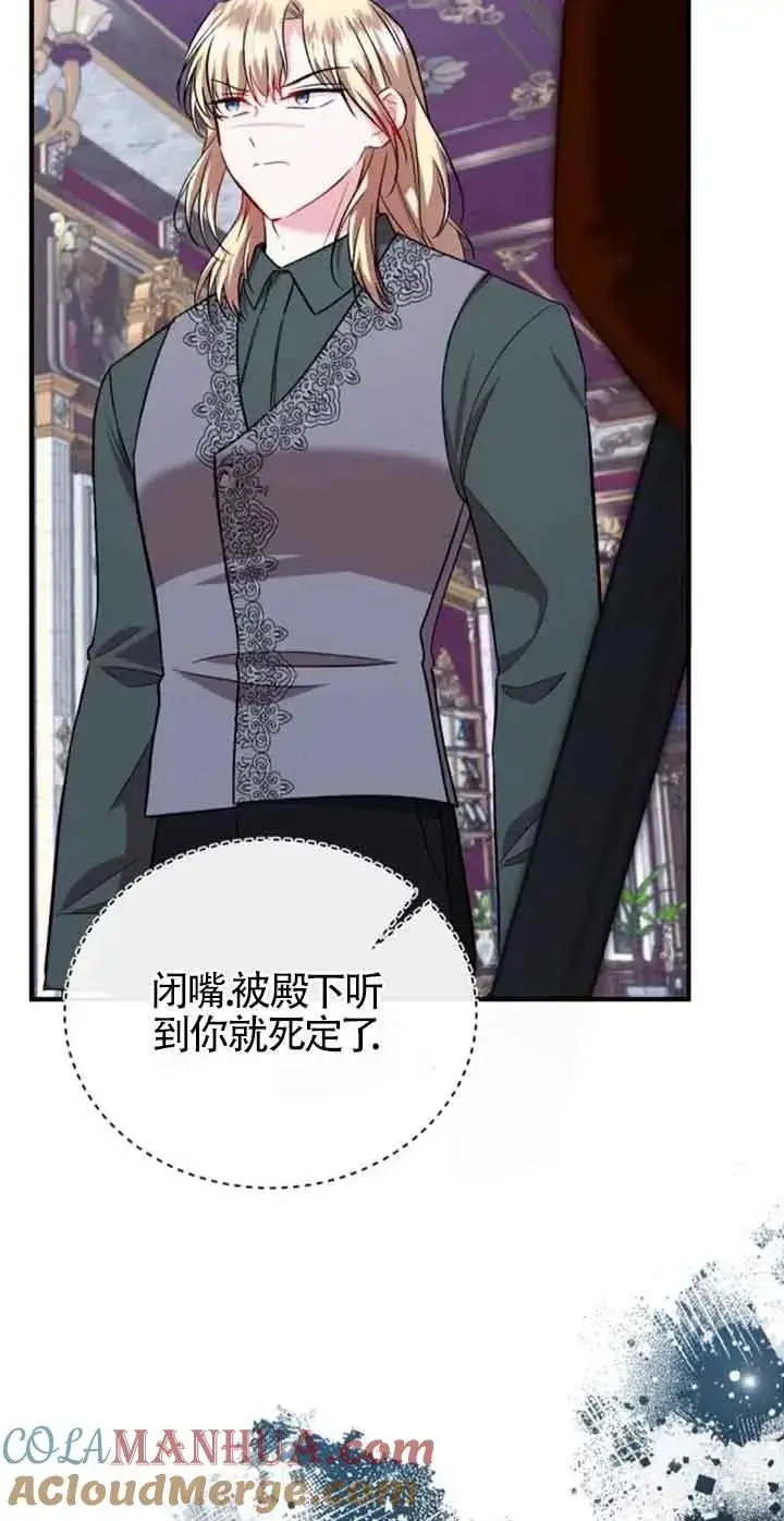 漫画《那个恶女人生我来试试》第38话第7张图