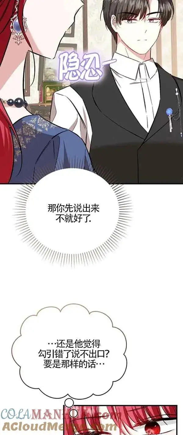 漫画《那个恶女人生我来试试》第38话第70张图