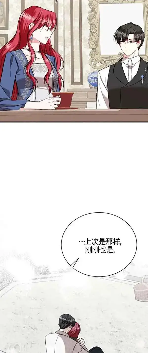 漫画《那个恶女人生我来试试》第38话第72张图