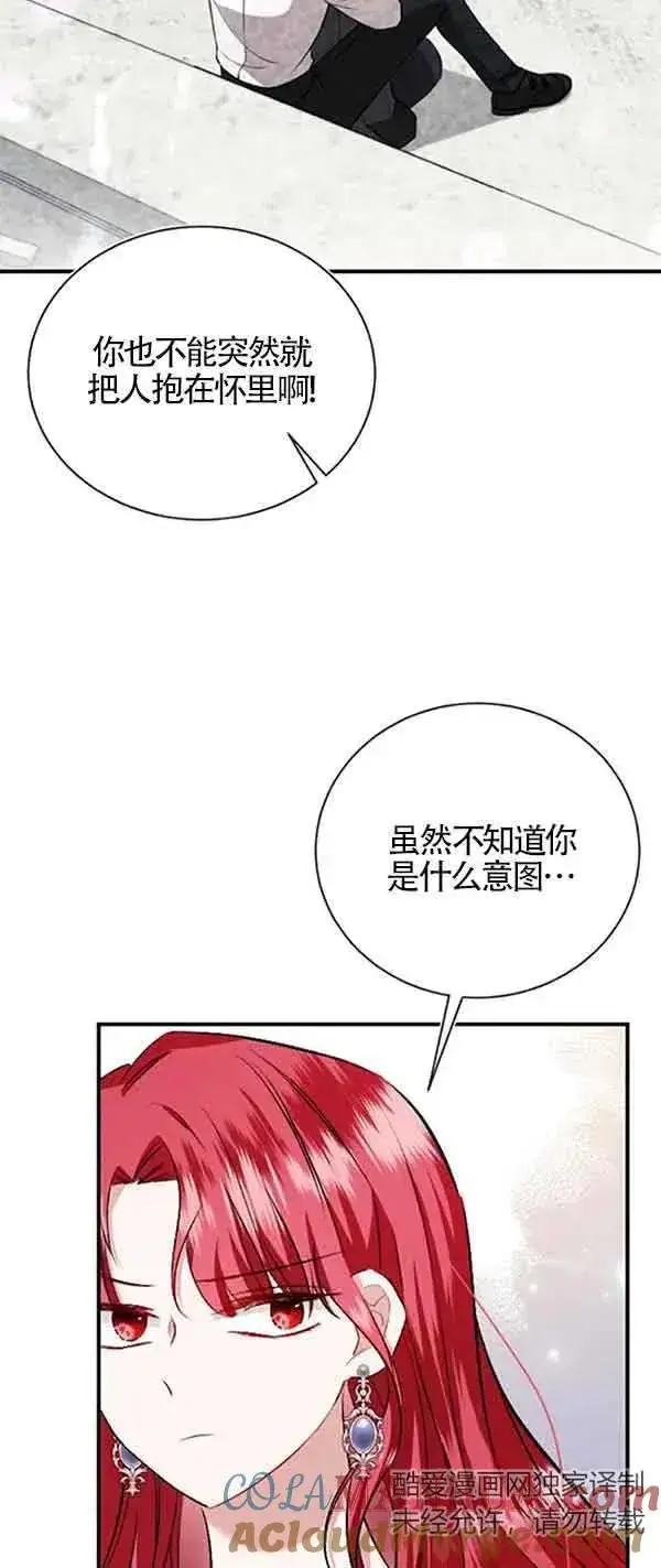 漫画《那个恶女人生我来试试》第38话第73张图