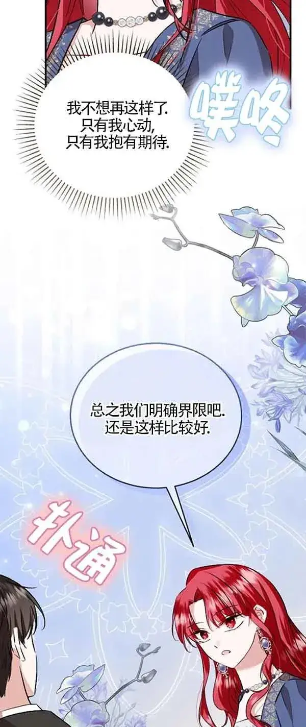 漫画《那个恶女人生我来试试》第38话第74张图
